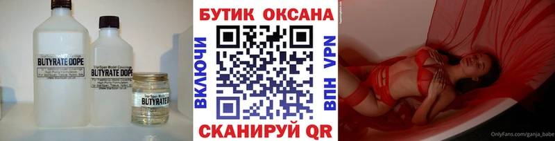 Бутират оксибутират  MEGA   Александровск-Сахалинский 