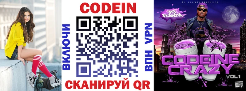 где продают   Александровск-Сахалинский  Кодеин Purple Drank 